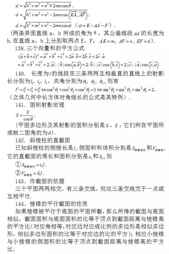 速来：你有一份“高考数学203条常用结论”待收藏！