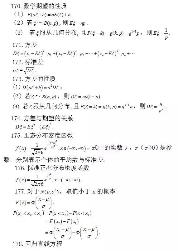 速来：你有一份“高考数学203条常用结论”待收藏！