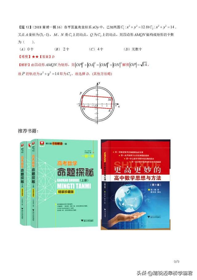 【数学】高三复习—平面向量方法补充