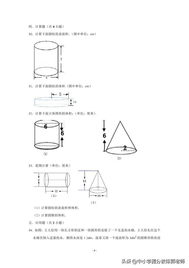 北师大版六年级数学下册第一单元 《圆柱与圆锥》单元检测试题