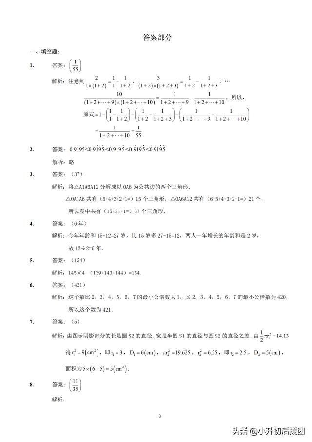 名校内部小升初数学模拟卷 题目较好 现在抓紧练起了 喜欢请收藏