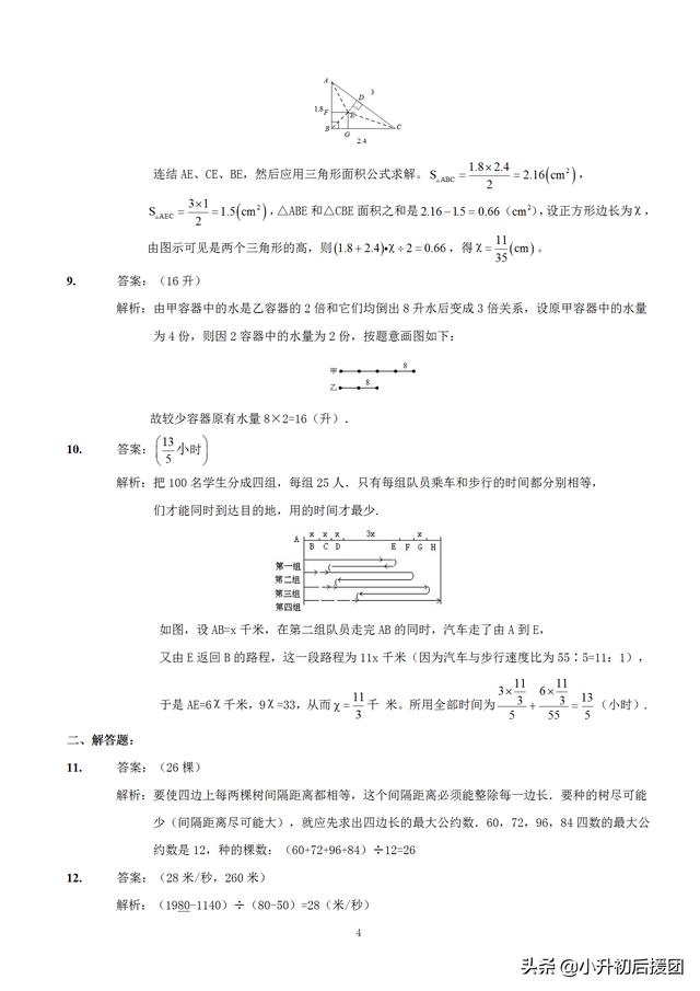 名校内部小升初数学模拟卷 题目较好 现在抓紧练起了 喜欢请收藏