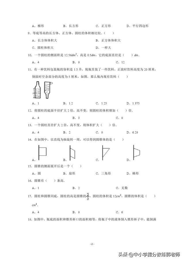 北师大版六年级数学下册第一单元 《圆柱与圆锥》单元检测试题