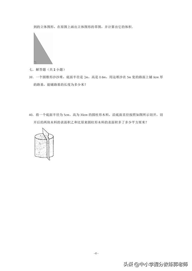 北师大版六年级数学下册第一单元 《圆柱与圆锥》单元检测试题