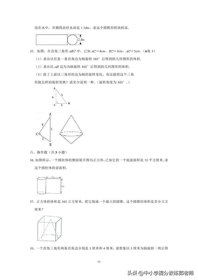 北师大版六年级数学下册第一单元 《圆柱与圆锥》单元检测试题