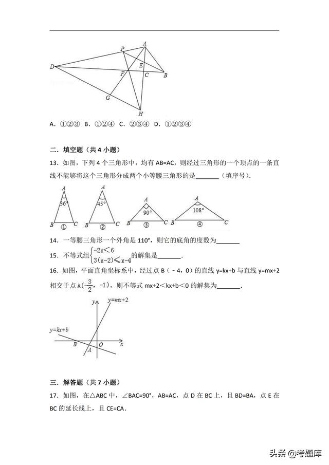 八年级下第一次月考数学试卷含解析