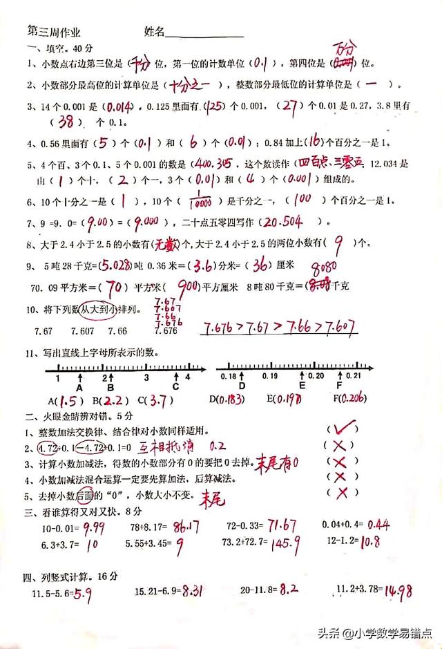 第三周周末练习+答案（第一单元小数意义综合练习）