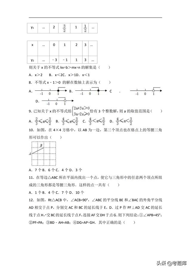 八年级下第一次月考数学试卷含解析