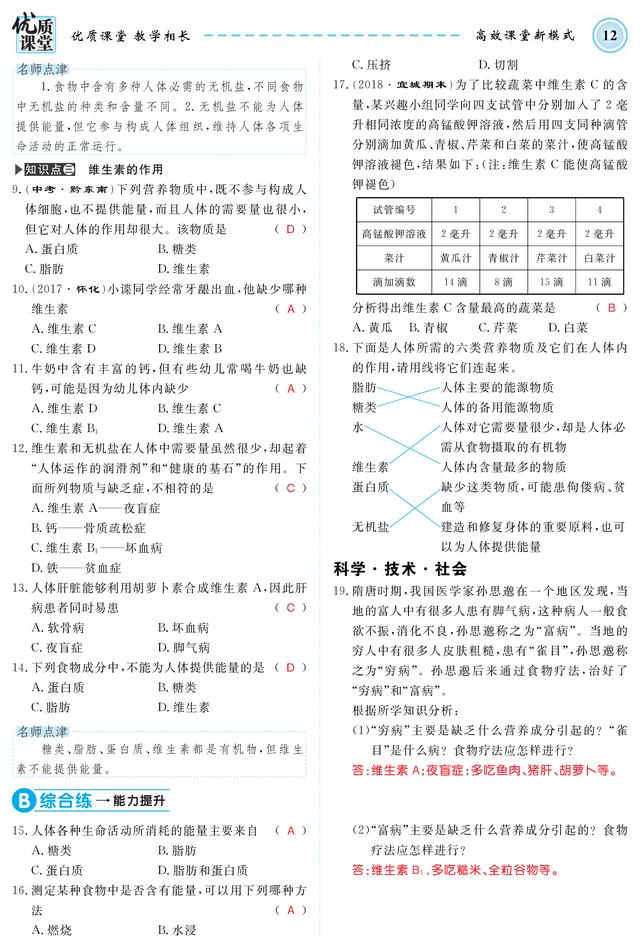 生物老师力荐：最新版七年级生物下册复习资料大全，期中考试必备