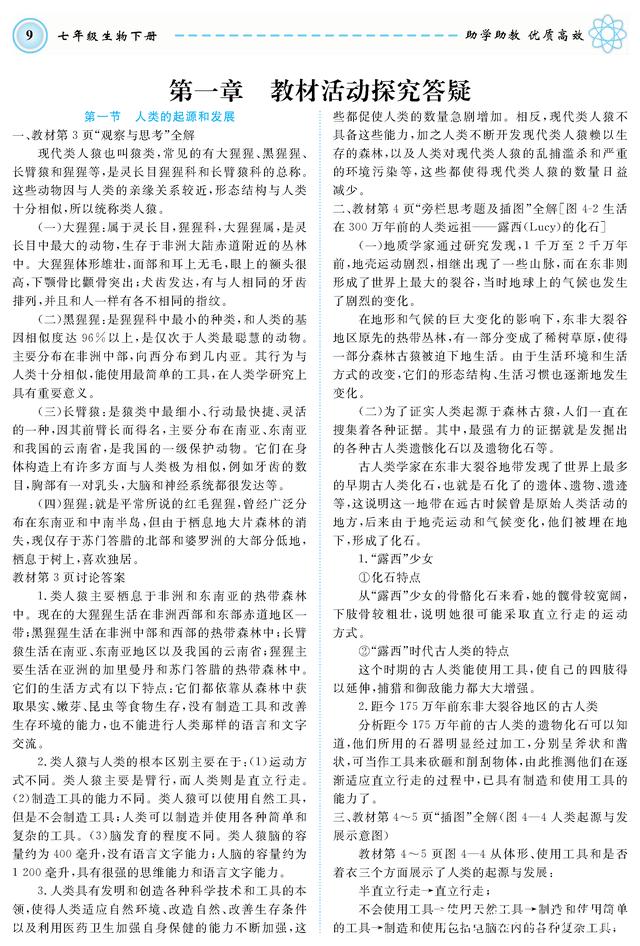 生物老师力荐：最新版七年级生物下册复习资料大全，期中考试必备
