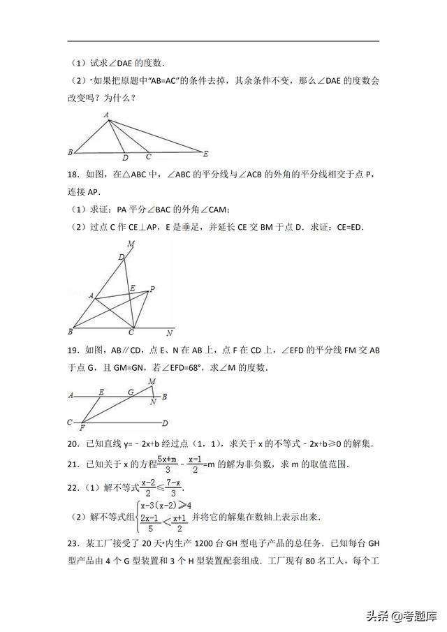 八年级下第一次月考数学试卷含解析