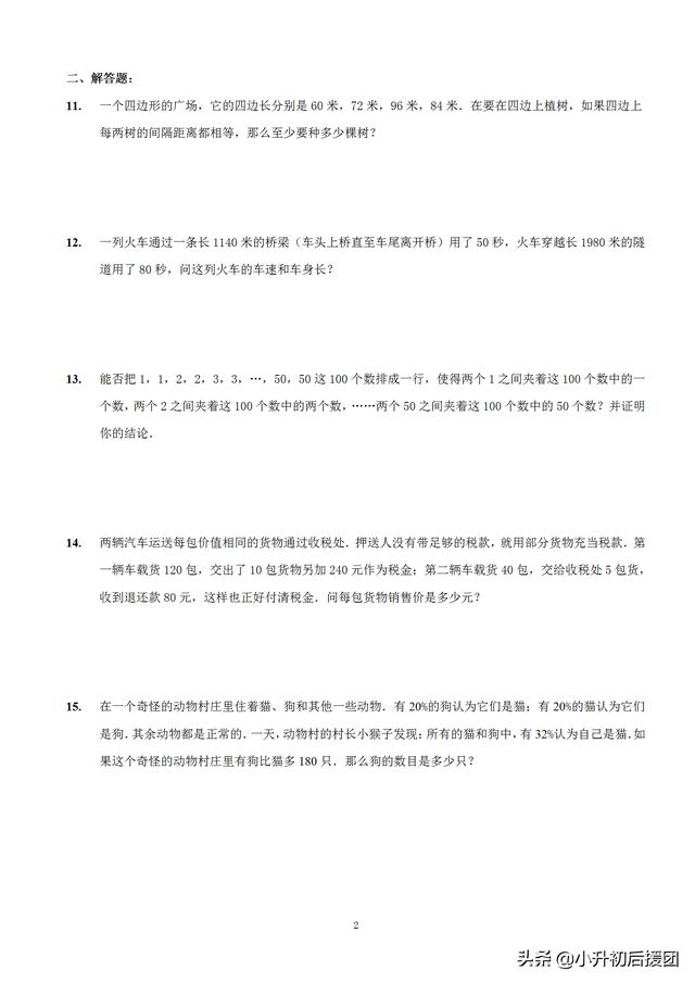 名校内部小升初数学模拟卷 题目较好 现在抓紧练起了 喜欢请收藏