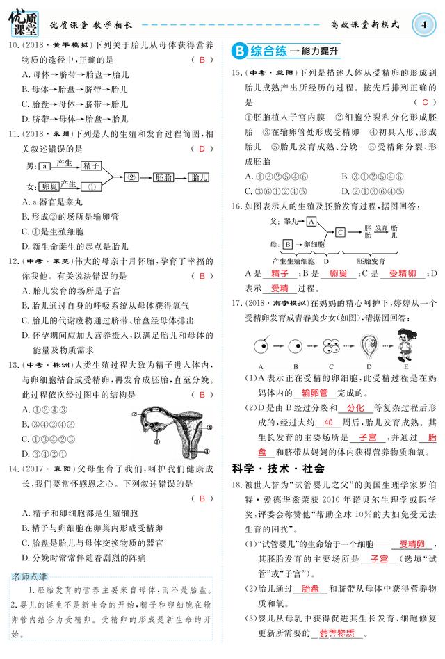 生物老师力荐：最新版七年级生物下册复习资料大全，期中考试必备