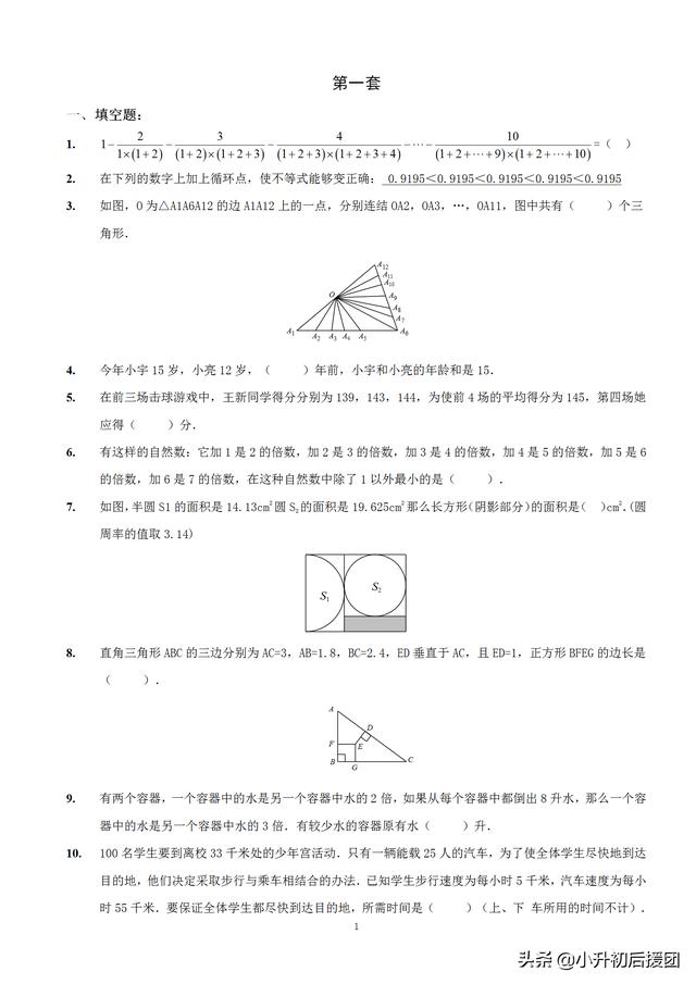 名校内部小升初数学模拟卷 题目较好 现在抓紧练起了 喜欢请收藏