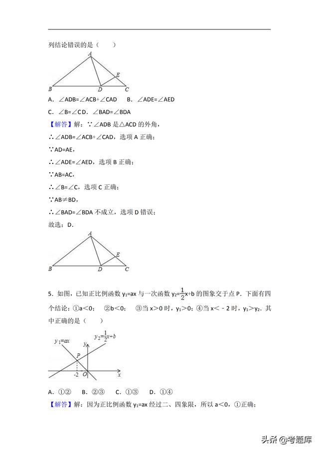 八年级下第一次月考数学试卷含解析