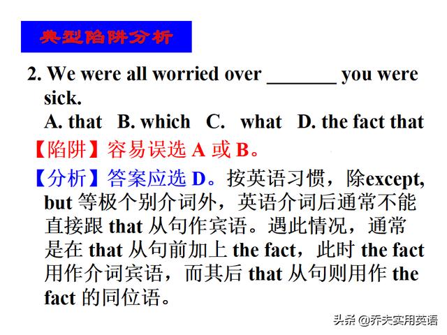 高考英语易错题：介词的语法陷阱及分析。看图就会的