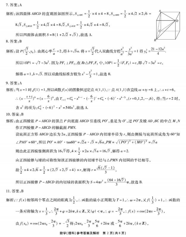 2019年省级名校联盟高三检测联考答案