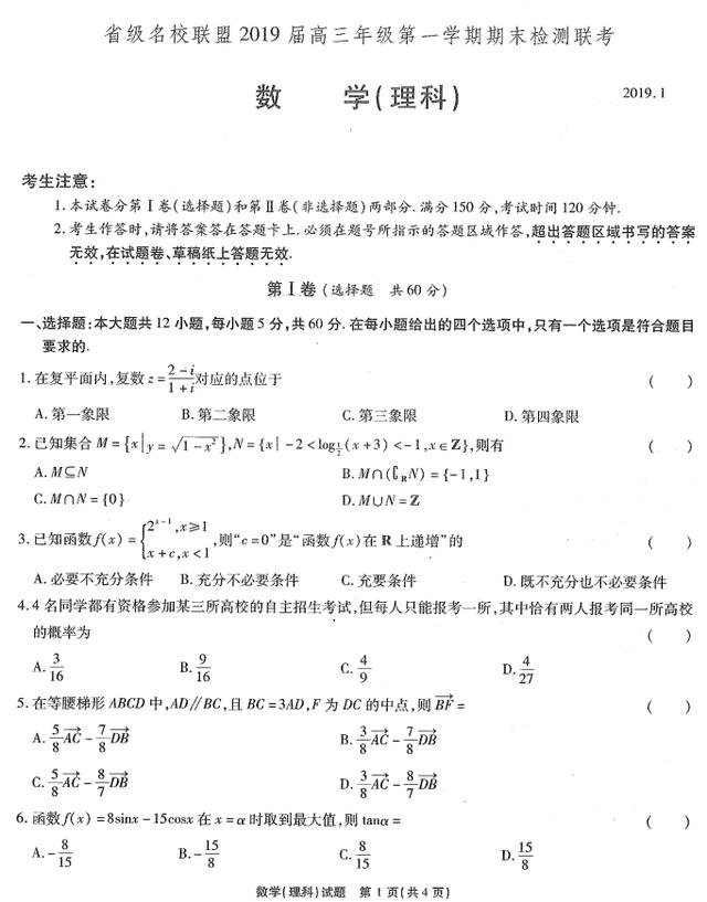 2019年省级名校联盟高三检测联考答案