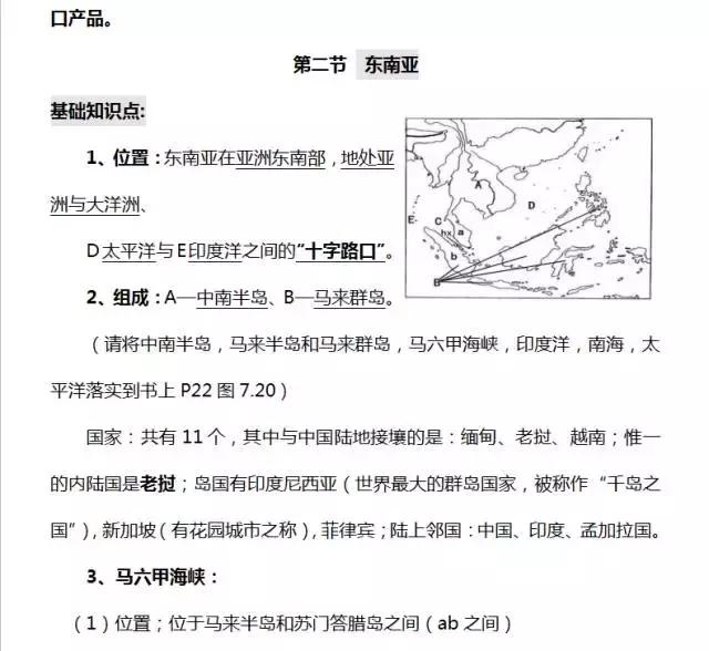 七年级下册地理知识汇总，提前为孩子收藏一学期的知识