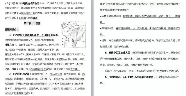 七年级下册地理知识汇总，提前为孩子收藏一学期的知识