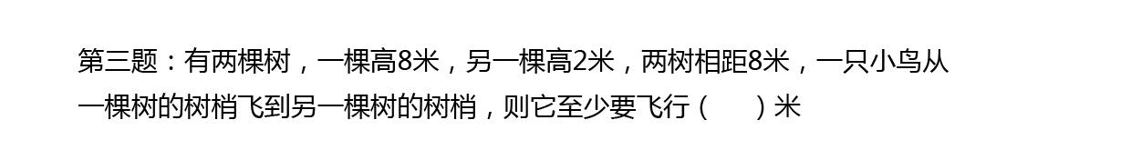 初中数学，勾股定理六道题，欢迎刷题！