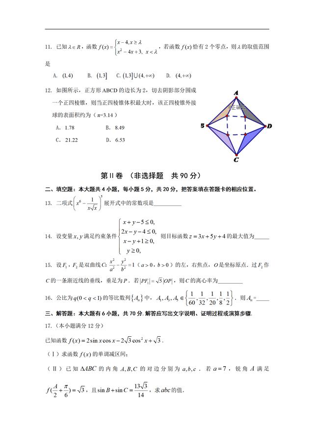 安徽省安庆市五校联盟2019届高三下学期考试数学（理）试卷