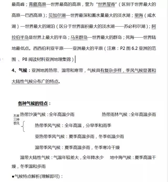 七年级下册地理知识汇总，提前为孩子收藏一学期的知识