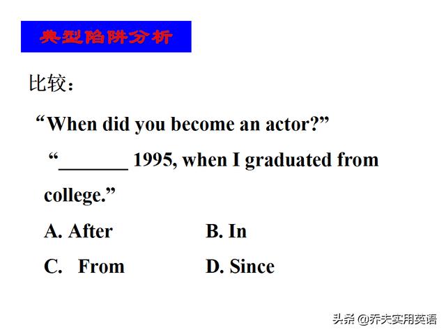 高考英语易错题：介词的语法陷阱及分析。看图就会的