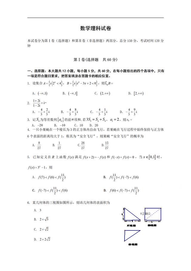 安徽省安庆市五校联盟2019届高三下学期考试数学（理）试卷
