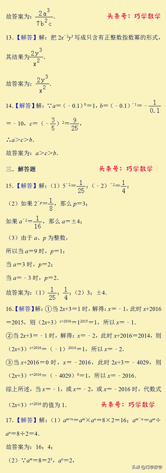 同底数幂的除法，基础巩固培优练习专项练习