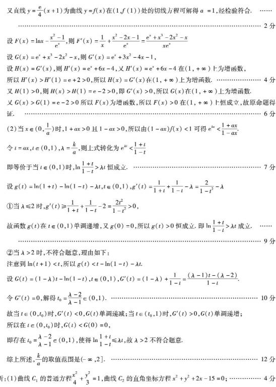 2019年省级名校联盟高三检测联考答案