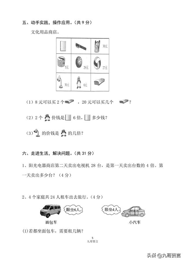 人教版数学下第二单元表内除法（一）同步B卷（含答案）