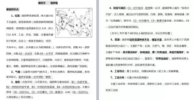 七年级下册地理知识汇总，提前为孩子收藏一学期的知识