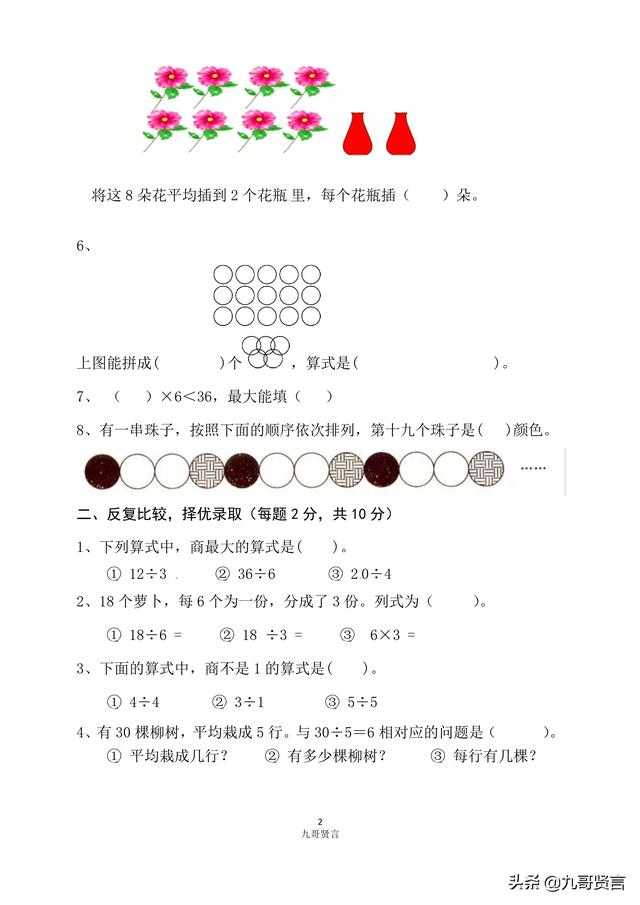 人教版数学下第二单元表内除法（一）同步B卷（含答案）