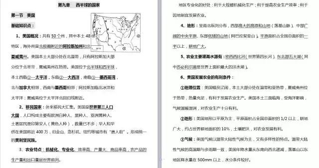 七年级下册地理知识汇总，提前为孩子收藏一学期的知识