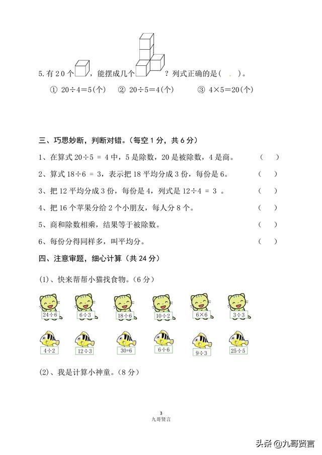 人教版数学下第二单元表内除法（一）同步B卷（含答案）