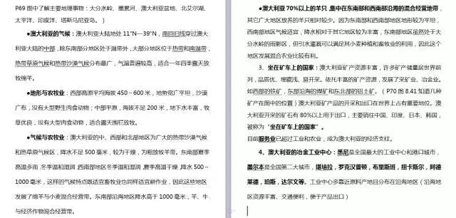 七年级下册地理知识汇总，提前为孩子收藏一学期的知识