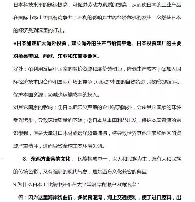 七年级下册地理知识汇总，提前为孩子收藏一学期的知识