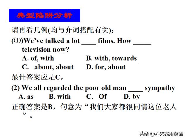 高考英语易错题：介词的语法陷阱及分析。看图就会的