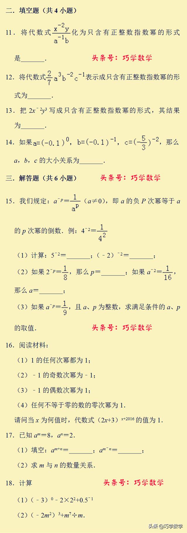 同底数幂的除法，基础巩固培优练习专项练习