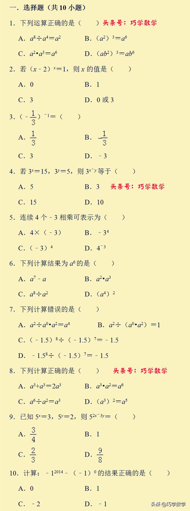 同底数幂的除法，基础巩固培优练习专项练习