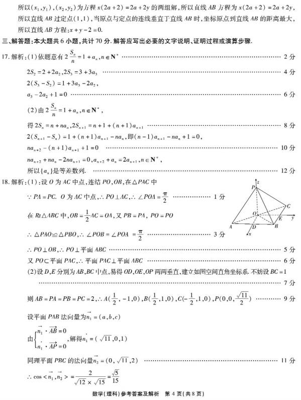 2019年省级名校联盟高三检测联考答案