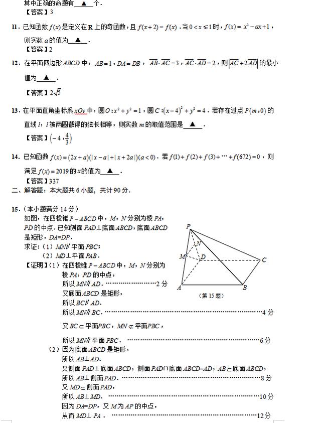 2019年江苏省宿迁市高三第一次调研测试试题答案