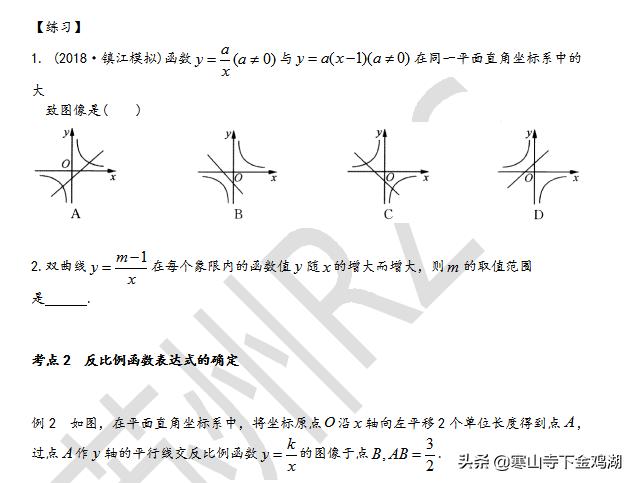 反比例函数基础（八年级正当时）