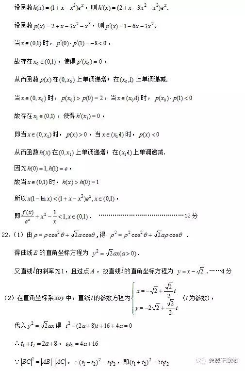 2019年闽粤赣三省十校联考答案