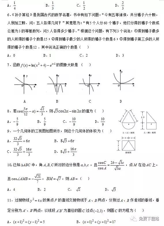 2019年闽粤赣三省十校联考答案