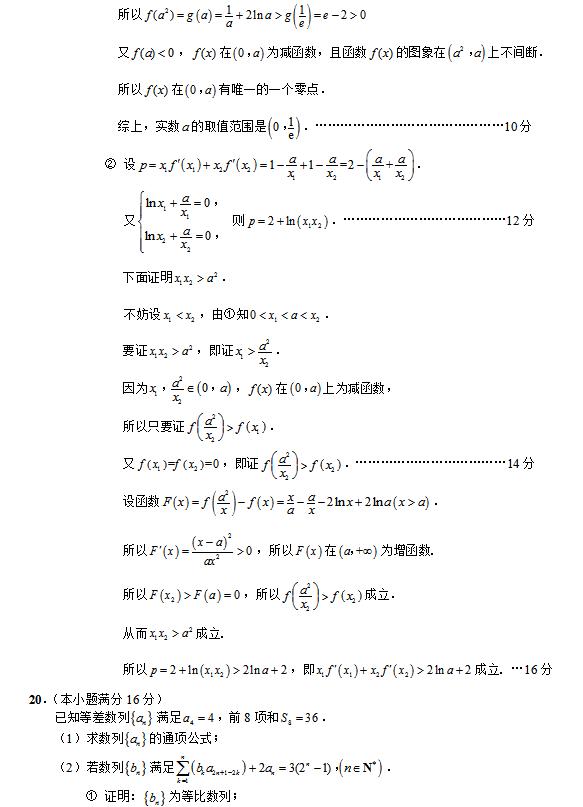 2019年江苏省宿迁市高三第一次调研测试试题答案