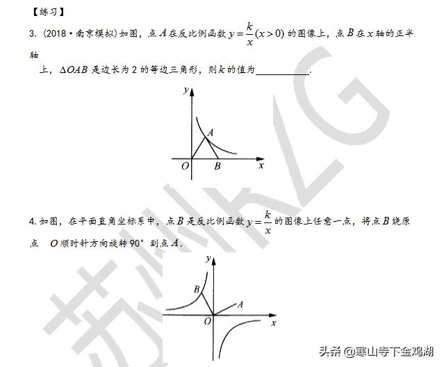 反比例函数基础（八年级正当时）