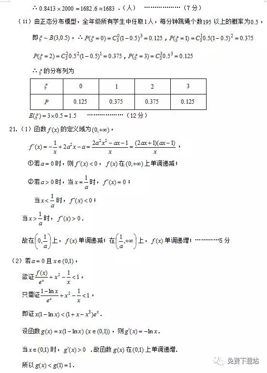 2019年闽粤赣三省十校联考答案