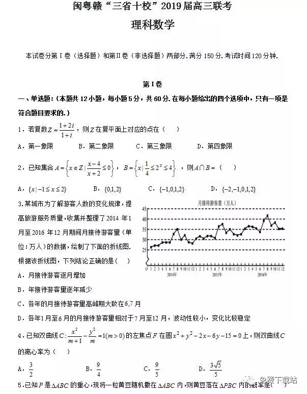 2019年闽粤赣三省十校联考答案